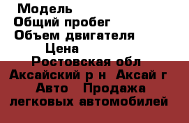  › Модель ­ Chevrolet Niva › Общий пробег ­ 120 000 › Объем двигателя ­ 17 › Цена ­ 210 000 - Ростовская обл., Аксайский р-н, Аксай г. Авто » Продажа легковых автомобилей   